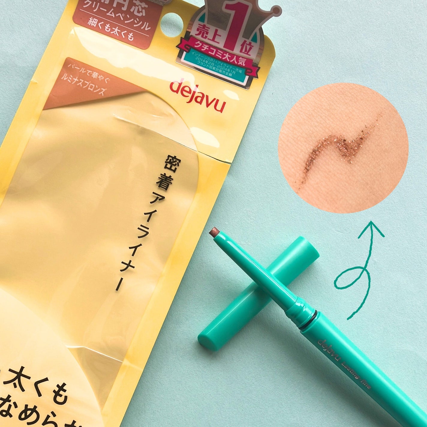 「密着アイライナー」クリームペンシル/デジャヴュ/ペンシルアイライナーを使ったクチコミ(1枚目)