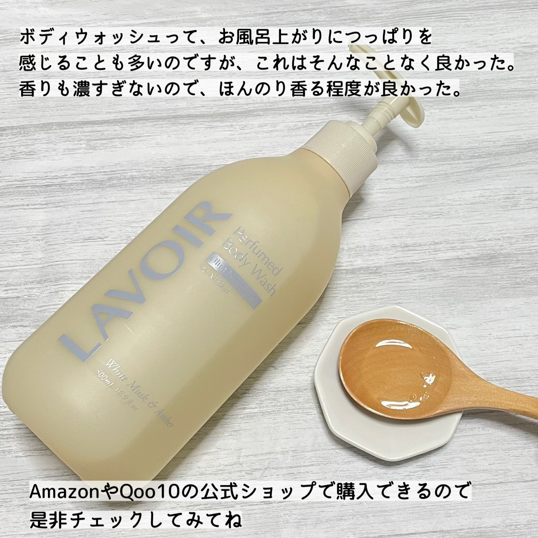パフューム ボディウォッシュ ホワイトムスク&アンバー/LAVOIR/ボディソープを使ったクチコミ（3枚目）