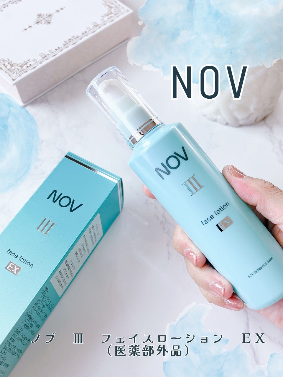 III フェイスローション EX/NOV/化粧水を使ったクチコミ(1枚目)