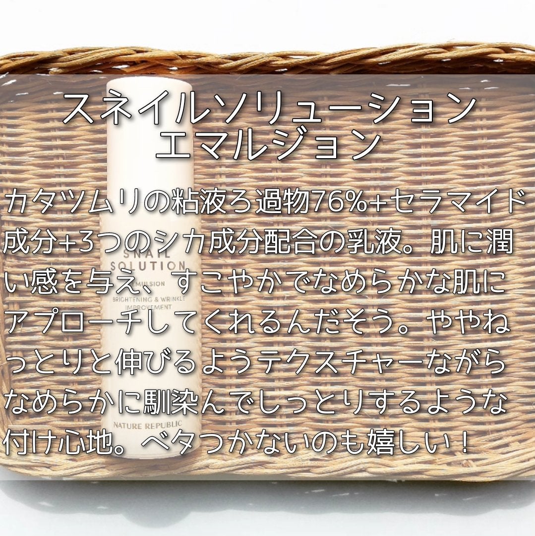 スネイル ソリューション エマルジョン/ネイチャーリパブリック/その他スキンケアを使ったクチコミ(4枚目)