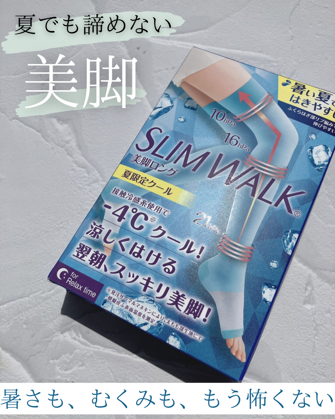 スリムウォーク® 美脚ロング 夏限定クール/SLIMWALK/着圧ソックス・レギンスを使ったクチコミ（1枚目）