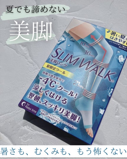 スリムウォーク® 美脚ロング 夏限定クール/SLIMWALK/着圧ソックス・レギンスを使ったクチコミ(1枚目)