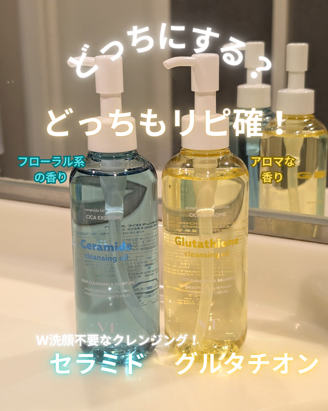 グルタチオングロウ クレンジングオイル/VT/オイルクレンジングを使ったクチコミ(1枚目)