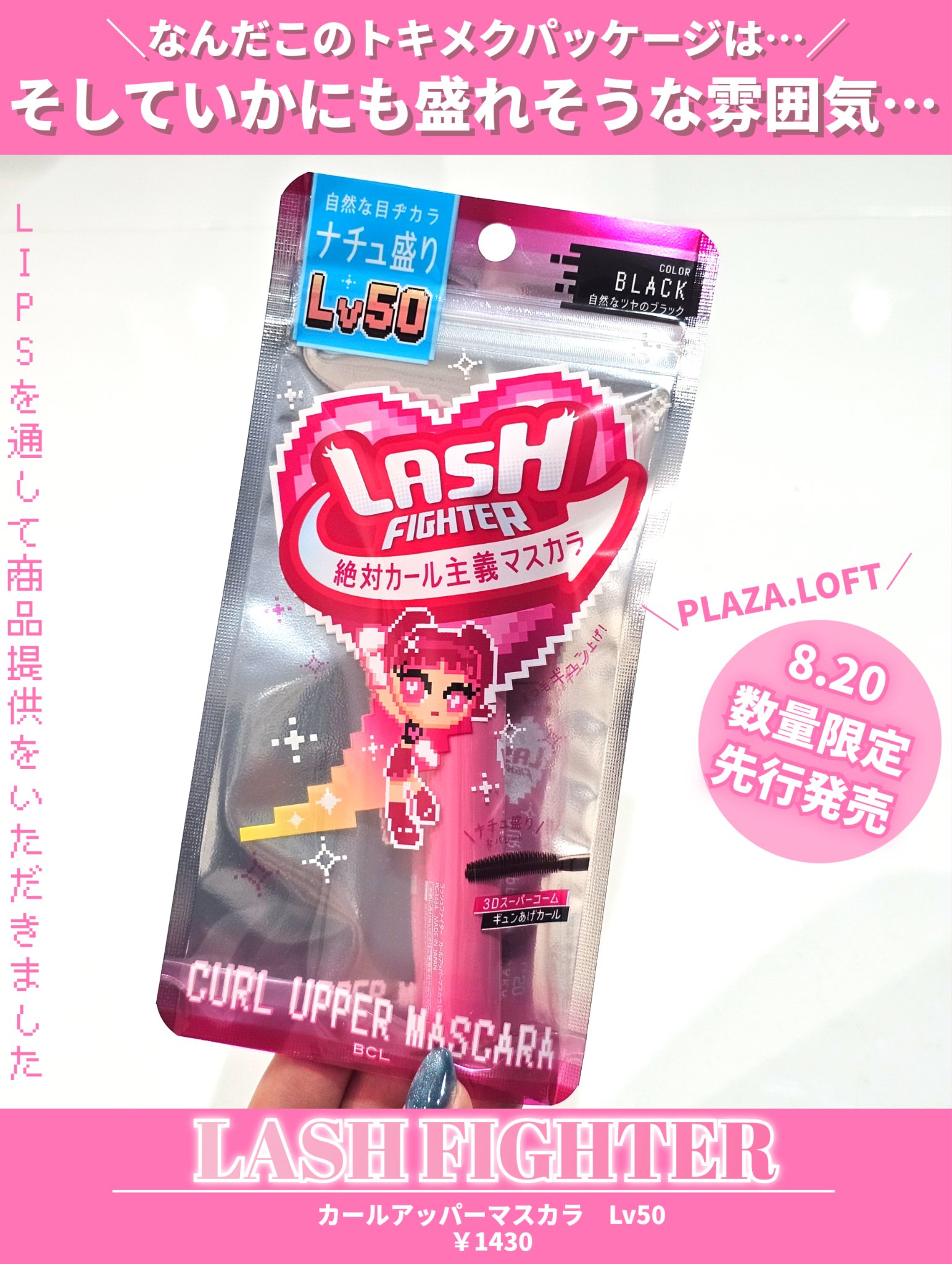 ラッシュファイター　カールアッパーマスカラ　Lv50/ラッシュファイター/マスカラを使ったクチコミ（2枚目）