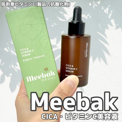 CICAビタミンCセラム/Meebak/美容液を使ったクチコミ(1枚目)