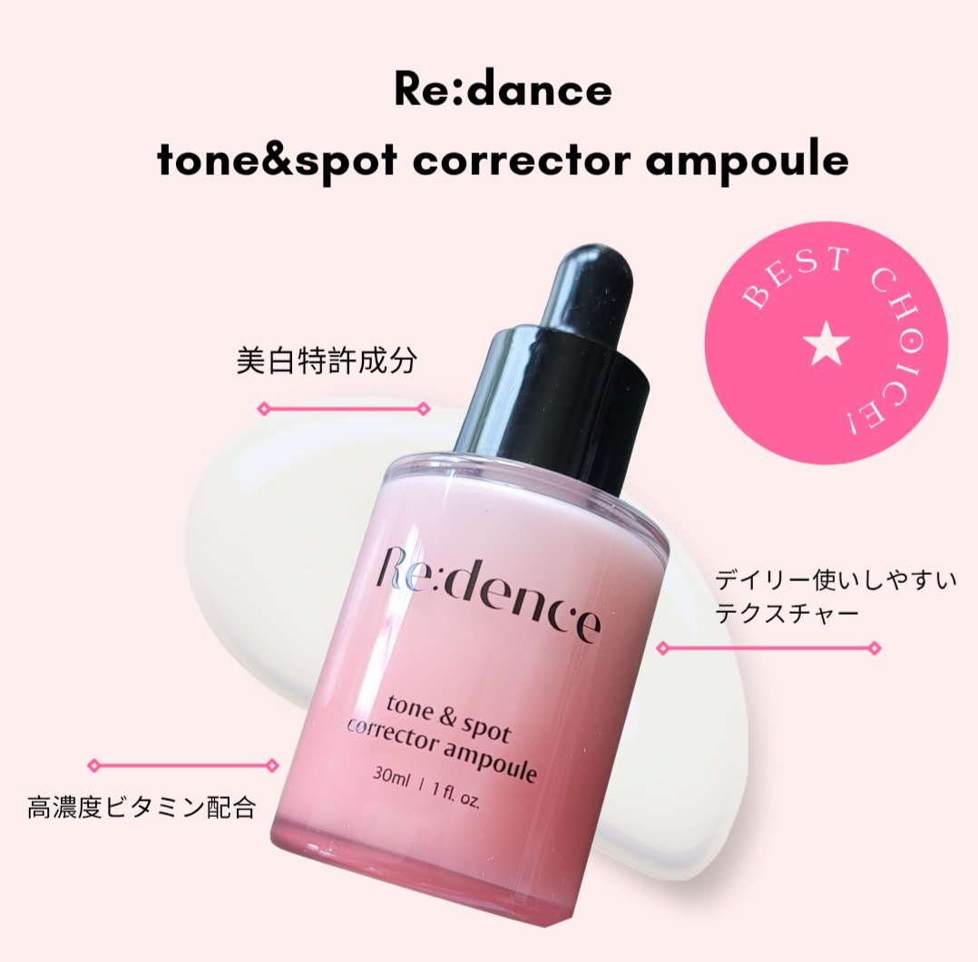 リデンス チェリートーン＆スポットコレクターアンプル/redence/美容液を使ったクチコミ（1枚目）