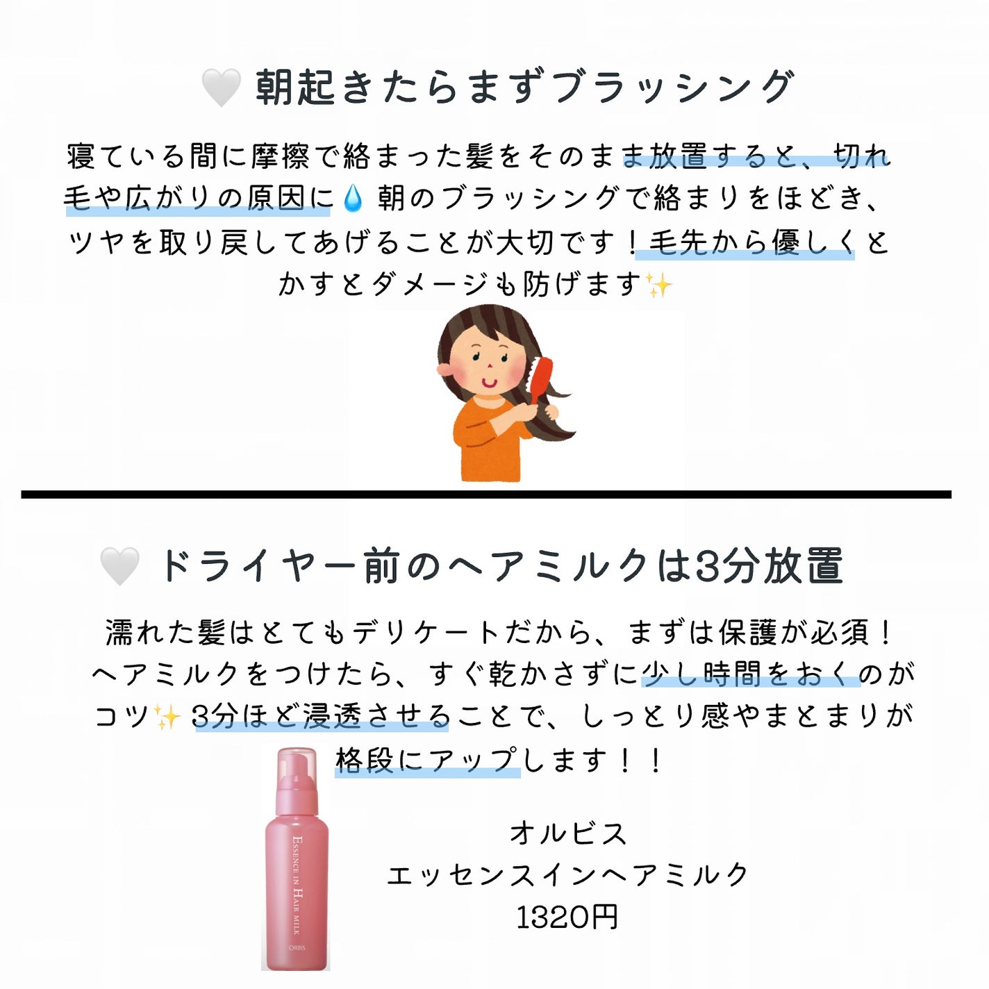 エッセンスインヘアミルク/オルビス/ヘアミルクを使ったクチコミ(3枚目)