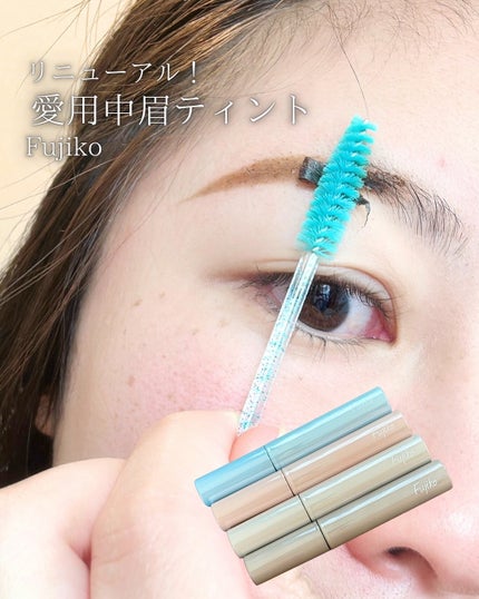 眉ティントADV/Fujiko/眉ティントを使ったクチコミ(1枚目)
