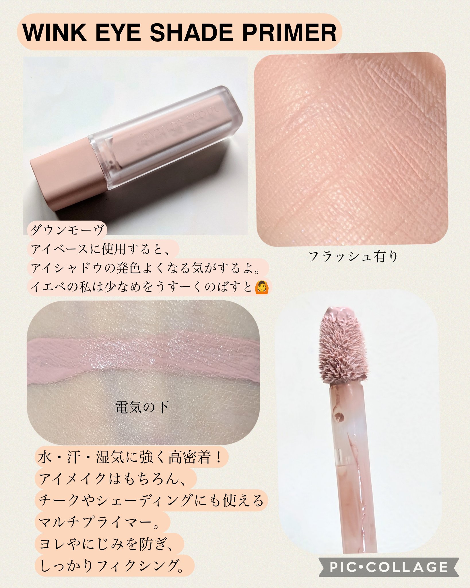 ウインク アイ シェード プライマー/Javin De Seoul/リキッドアイシャドウを使ったクチコミ（2枚目）