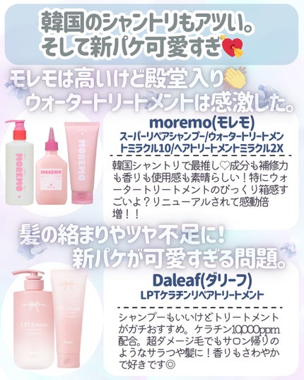 LPTケラチンリペアシャンプー/Daleaf/市販シャンプーを使ったクチコミ(3枚目)