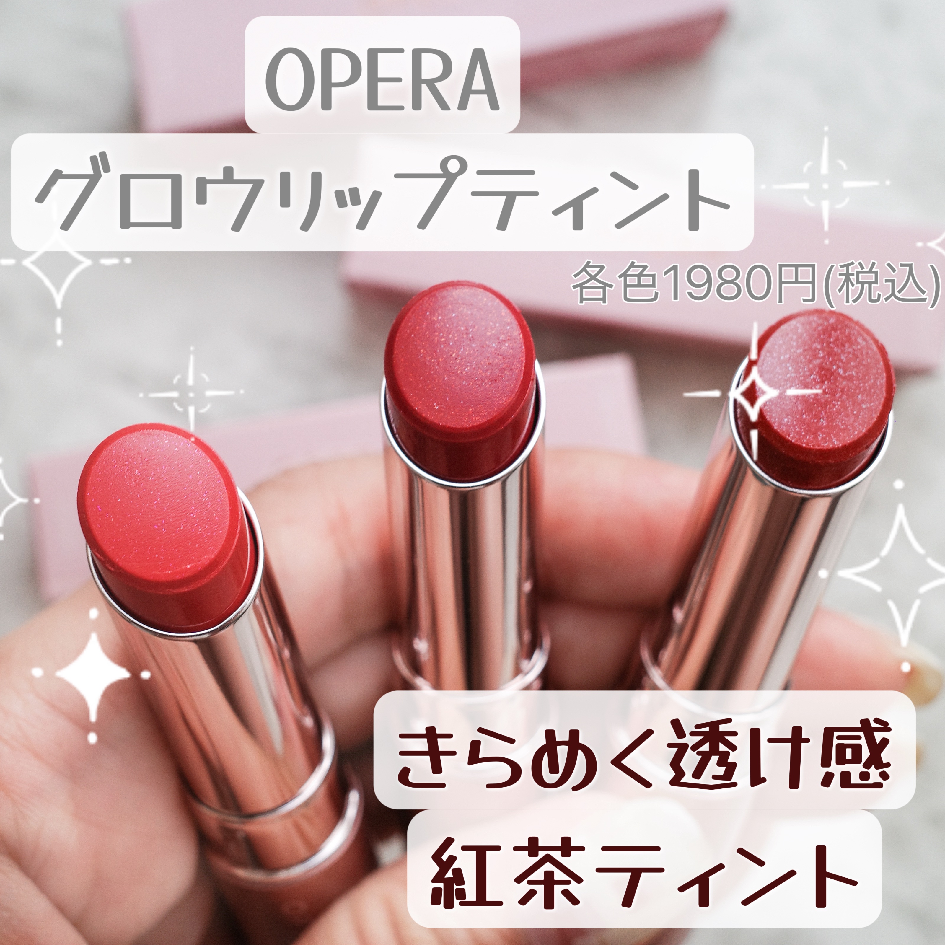 オペラ グロウリップティント 309 テンダーピンク/OPERA/リップティントを使ったクチコミ（1枚目）