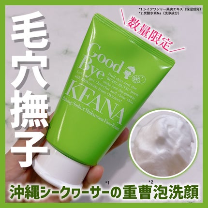 毛穴撫子 沖縄シークヮーサーの重曹泡洗顔/毛穴撫子/泡洗顔を使ったクチコミ(1枚目)