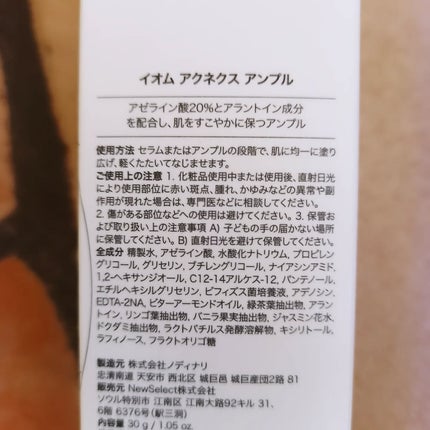 ハナカイドウ on LIPS 「EIOMアクネクスアンプル30gとってもサラッとしていてベタつ..」(4枚目)