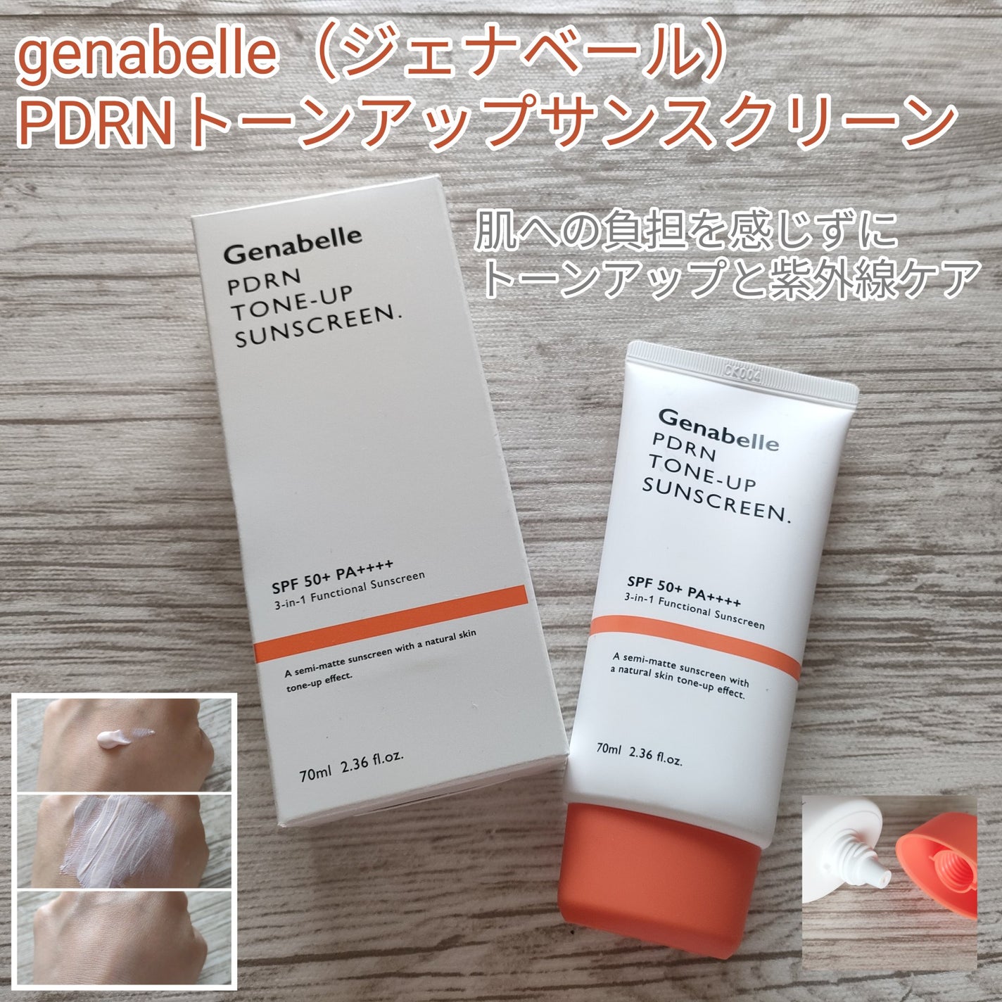 PDRNデューイートーンアップサンスクリーン/Genabelle/日焼け止めミルクを使ったクチコミ(1枚目)