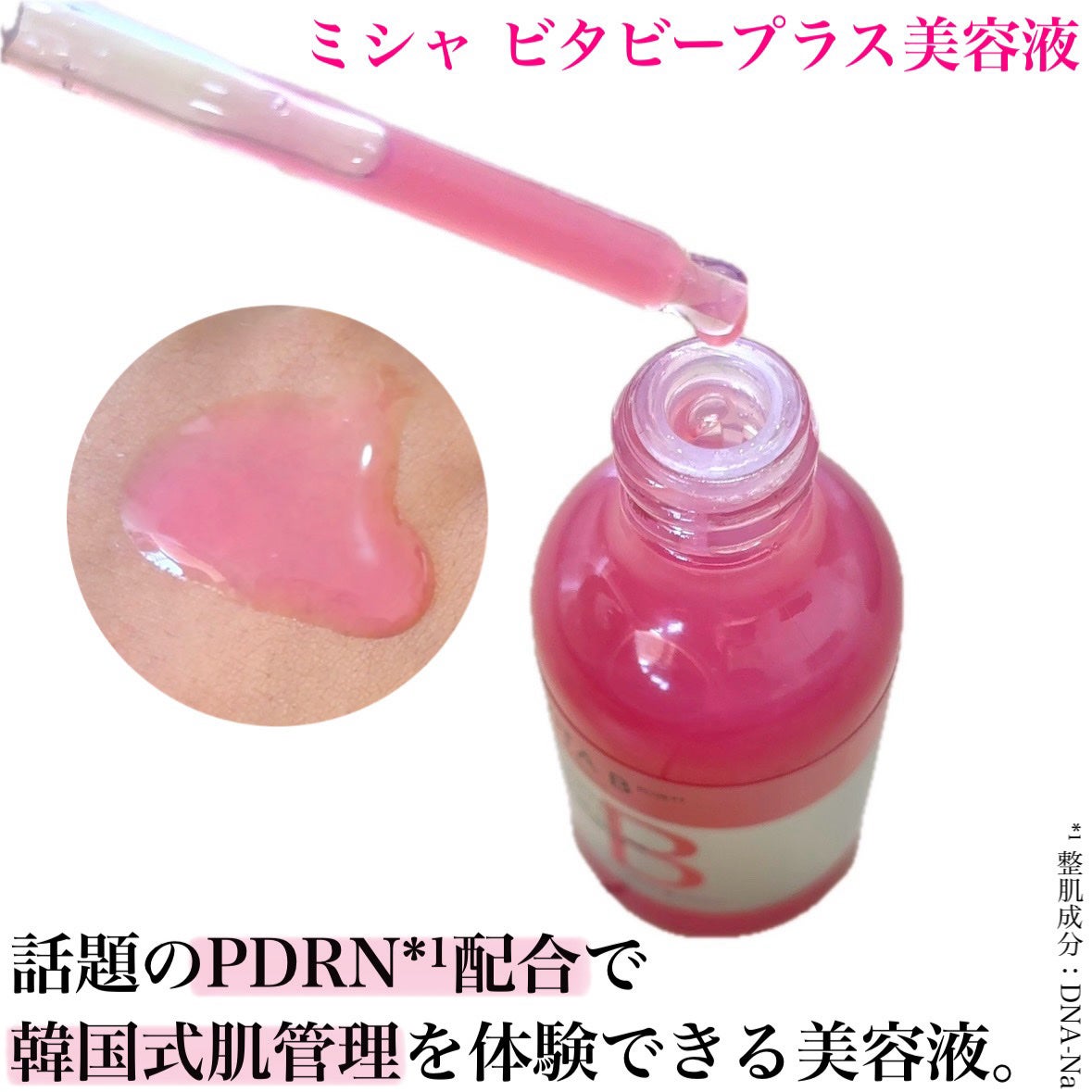 ミシャ ビタビープラス美容液/MISSHA/美容液を使ったクチコミ(3枚目)