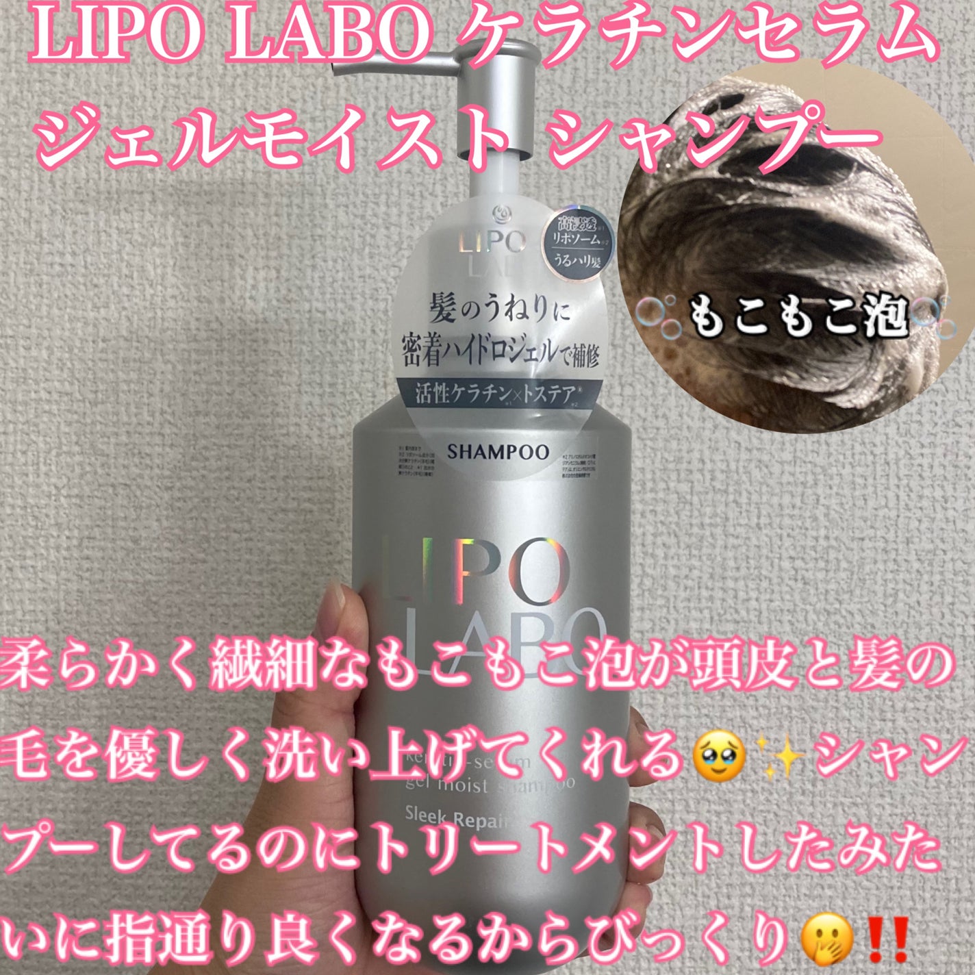 リポ ラボ ケラチンセラム ジェルモイスト シャンプー /トリートメントスリークリペア*/LIPO LABO/市販シャンプーを使ったクチコミ(2枚目)