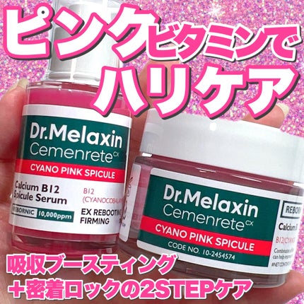 なみ⛄️美容垢 on LIPS 「#PR#ドクターメラクチン(@dr.melaxin_jp)(@..」(1枚目)