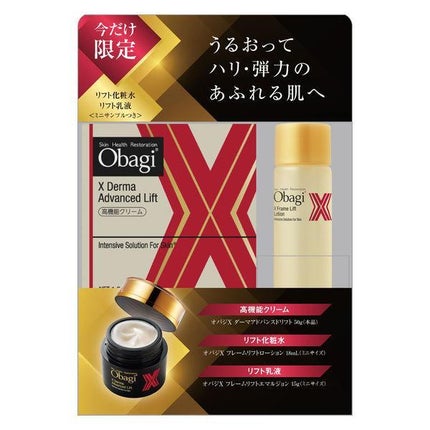 オバジX ダーマ アドバンスド リフトクリーム スペシャルケアセット