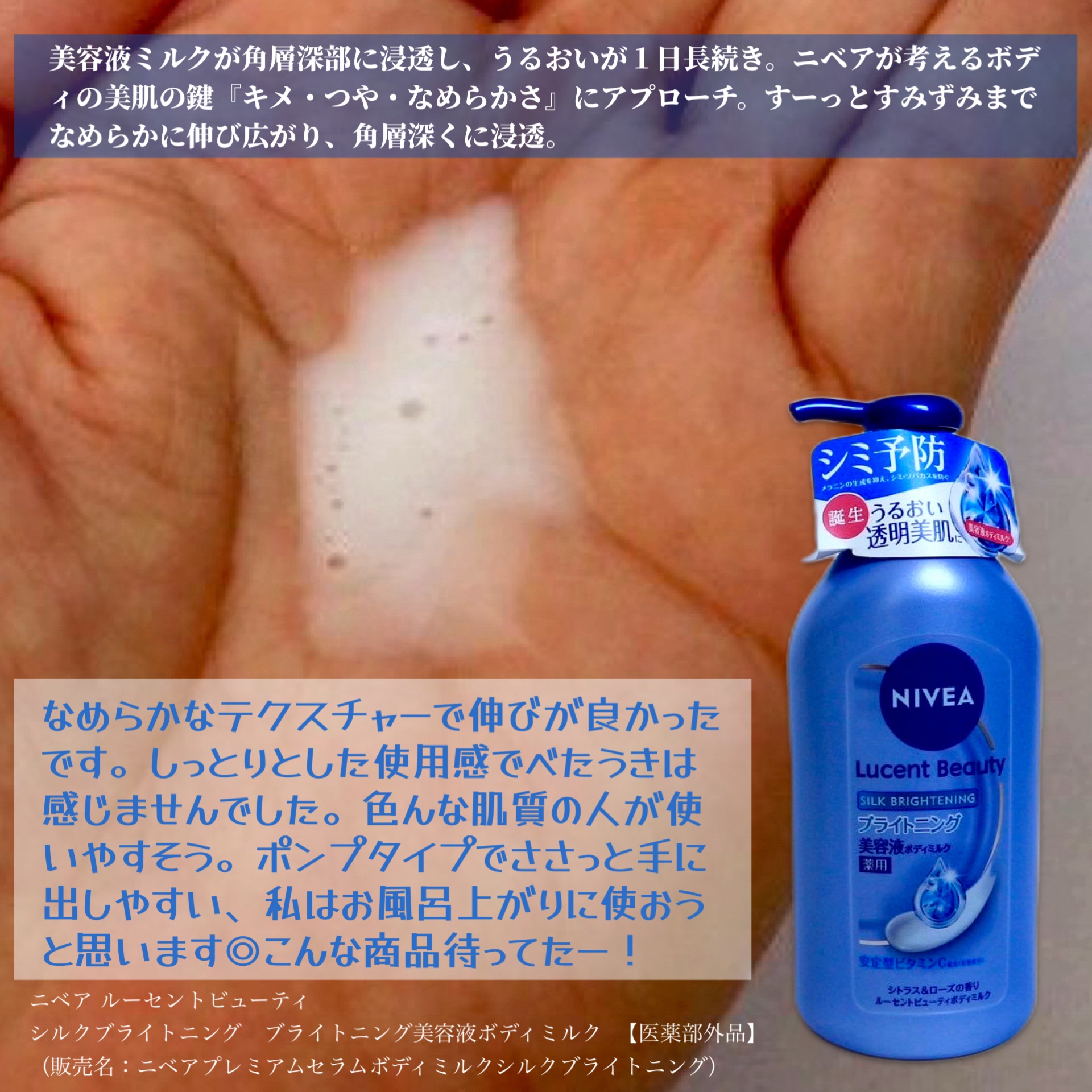 【医薬部外品】ニベア ルーセントビューティ シルクブライトニング ブライトニング美容液ボディミルク/ニベア/ボディミルクを使ったクチコミ（3枚目）