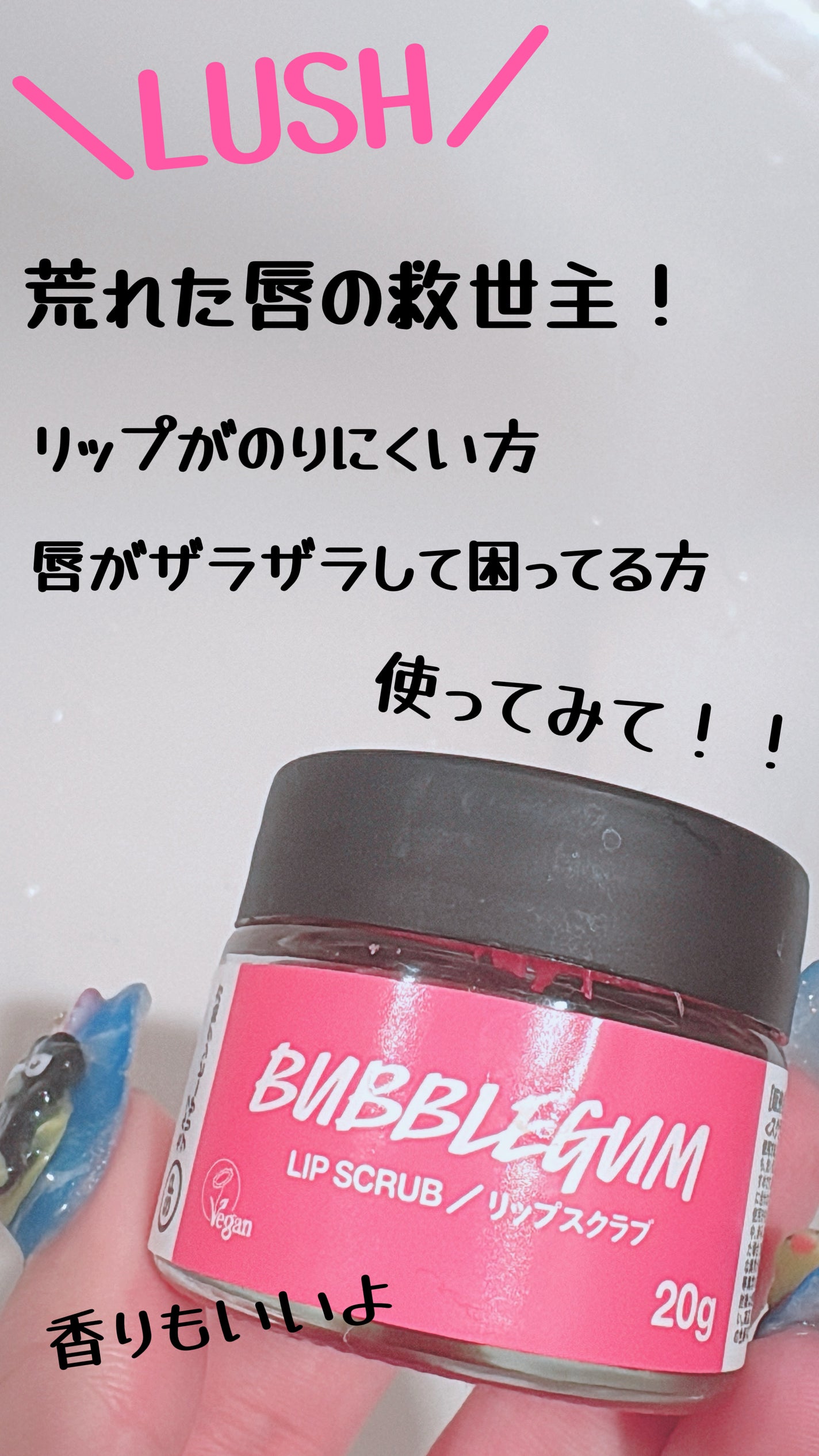 なーしゃん❥ on LIPS 「\LUSHリップスクラブ/。oOo。.:♥:.。oOo。.:♥..」(1枚目)