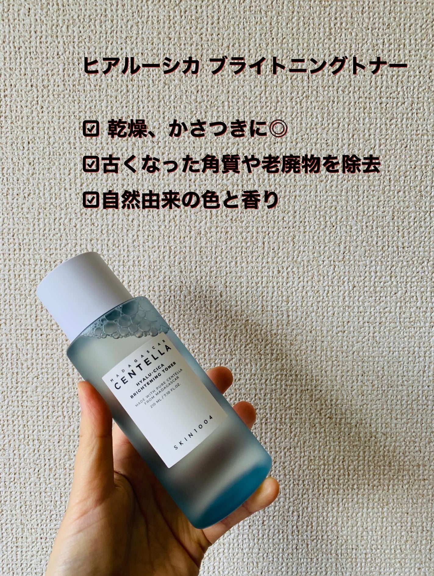 センテラ トーニングトナー/SKIN1004/化粧水を使ったクチコミ(3枚目)