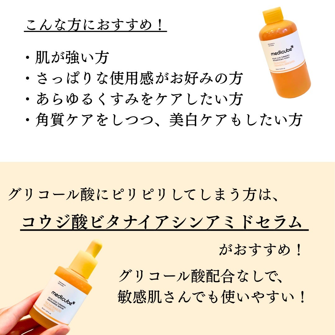 コウジ酸ビタナイアシントナー/MEDICUBE/化粧水を使ったクチコミ(5枚目)