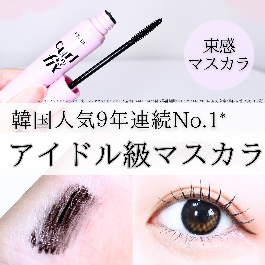 カールフィックスマスカラ/ETUDE/マスカラを使ったクチコミ（1枚目）
