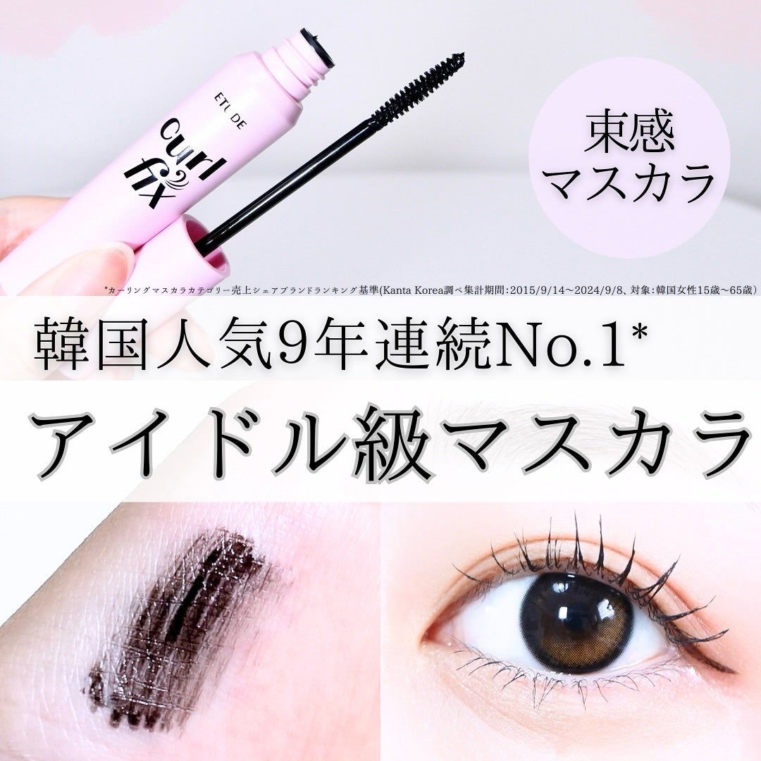 カールフィックスマスカラ/ETUDE/マスカラを使ったクチコミ(1枚目)