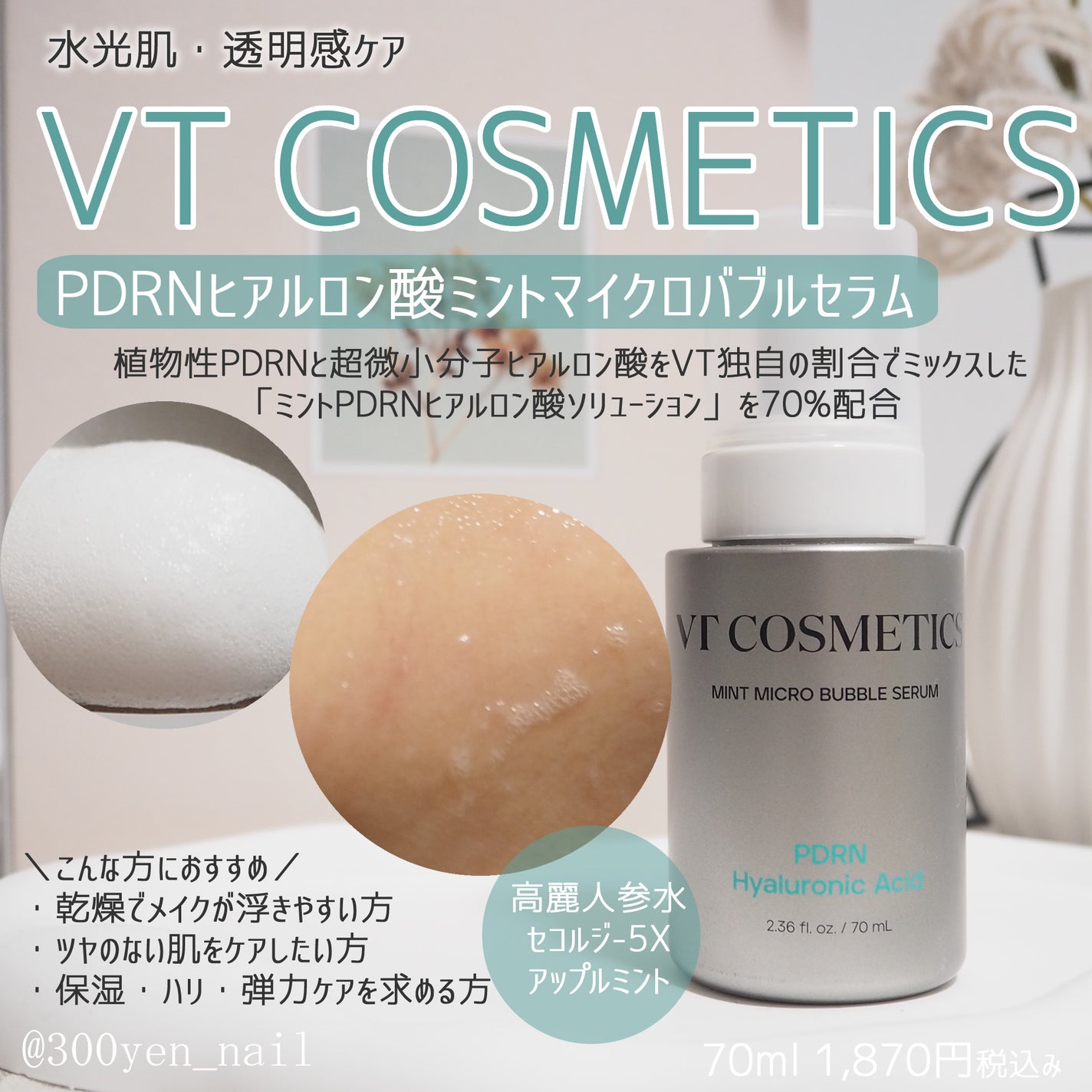 PDRN ヒアルロン酸 ミントマイクロバブルセラム/VT/美容液を使ったクチコミ(4枚目)