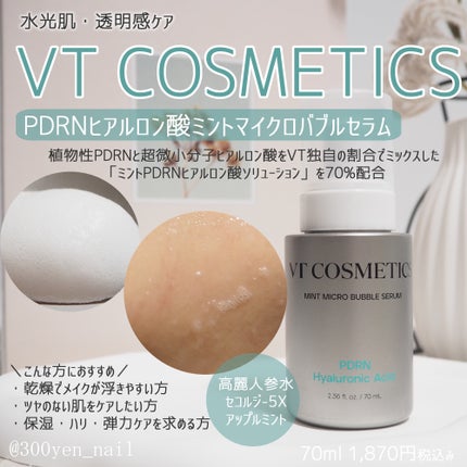 PDRN ヒアルロン酸 ミントマイクロバブルセラム/VT/美容液を使ったクチコミ(4枚目)