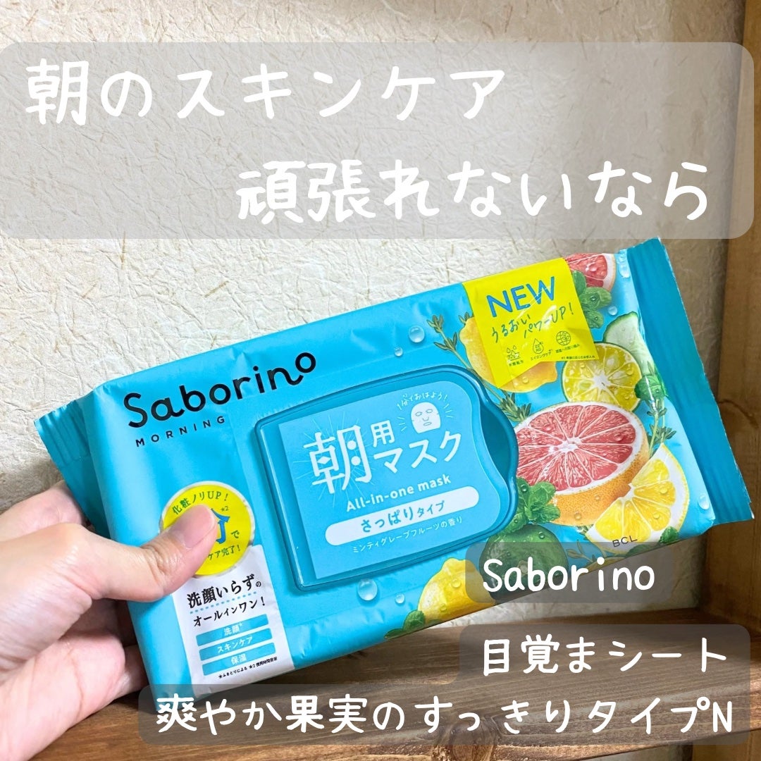 目ざまシート 爽やか果実のすっきりタイプ N/サボリーノ/シートマスク・パックを使ったクチコミ(1枚目)