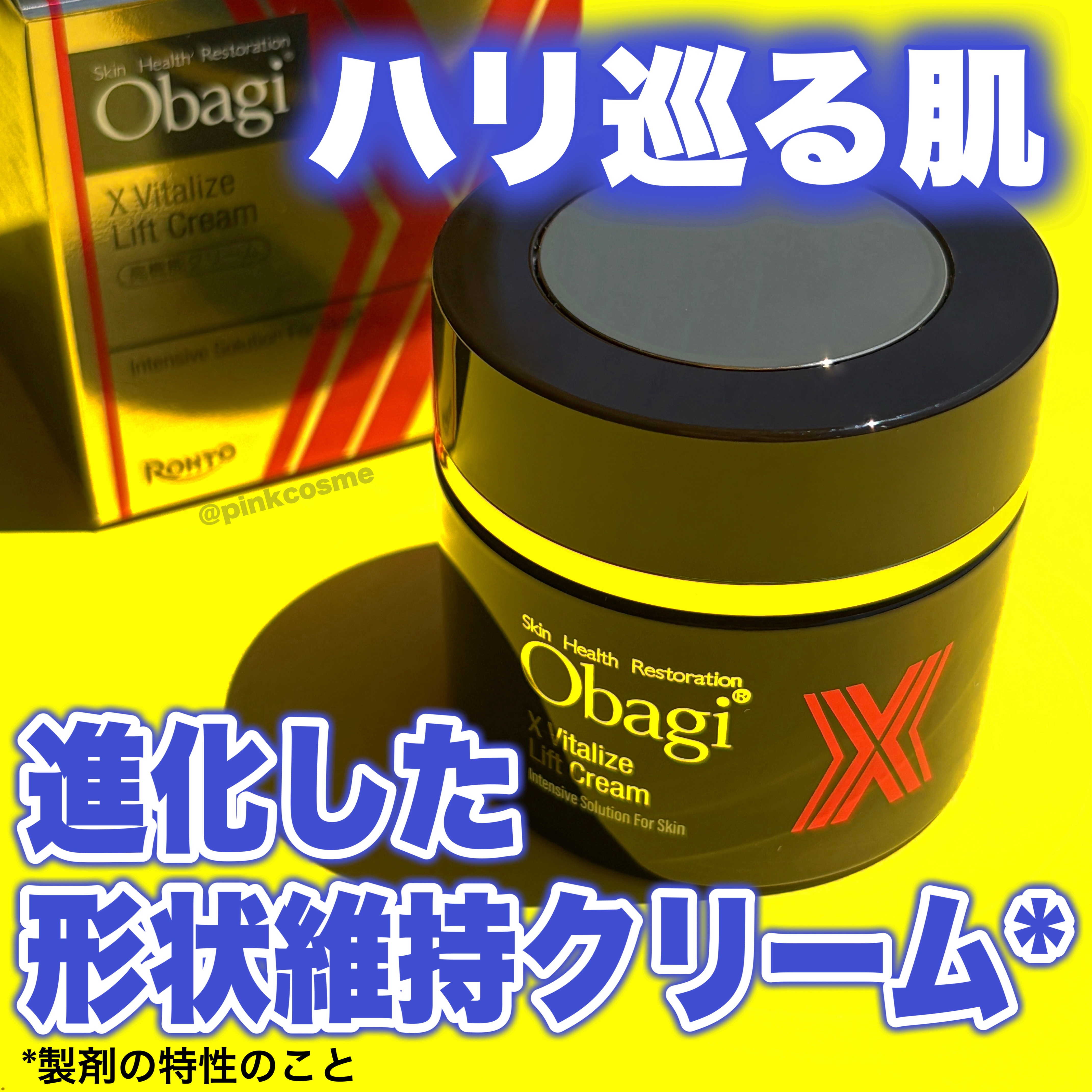 オバジXバイタライズリフトクリーム/オバジ/フェイスクリームを使ったクチコミ（1枚目）