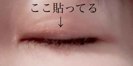 メッシュアイテープ/DAISO/二重まぶた用アイテムを使ったクチコミ(2枚目)