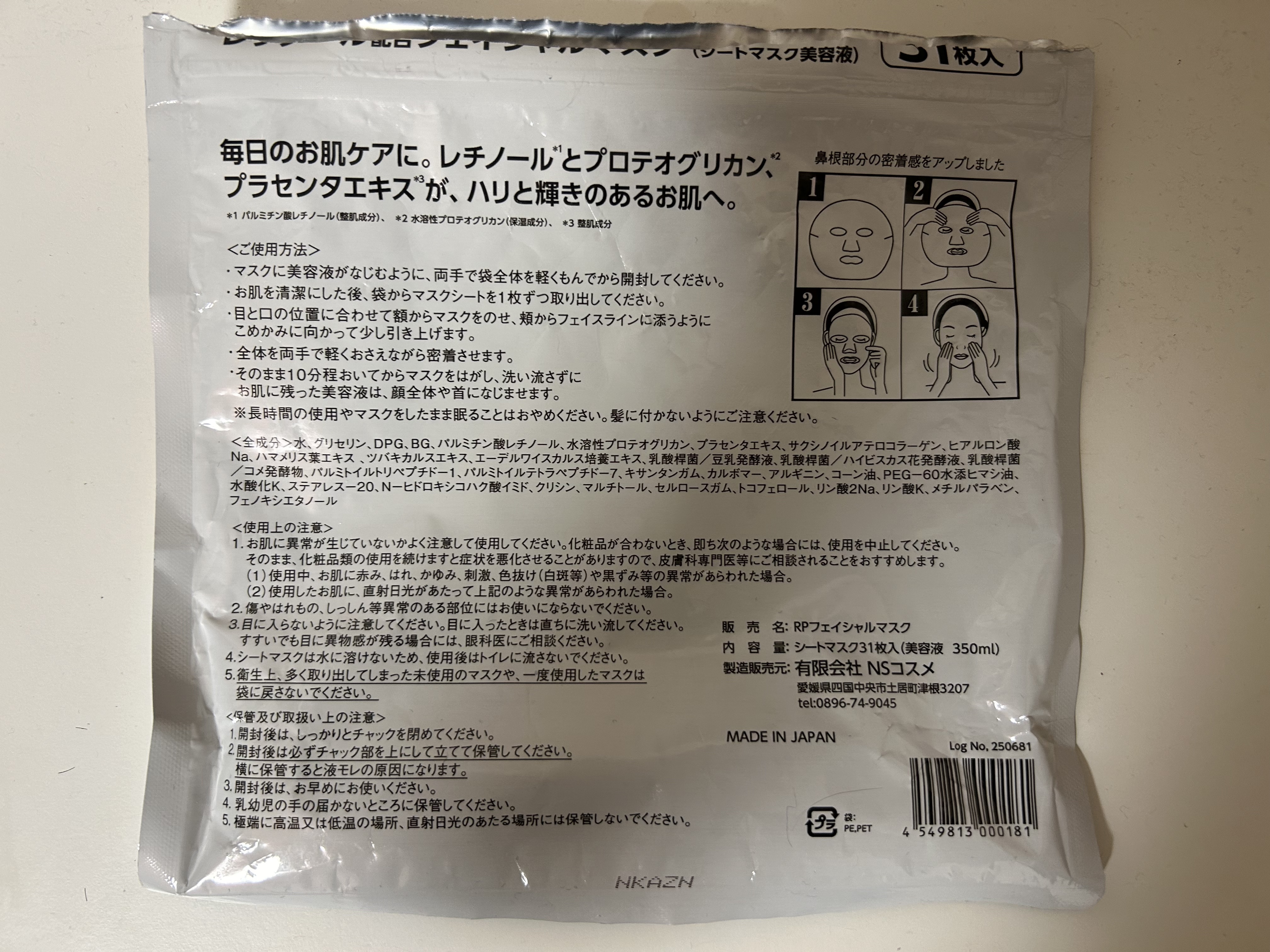 レチノールフェイシャルマスク/EVERYYOU/シートマスク・パックを使ったクチコミ（2枚目）