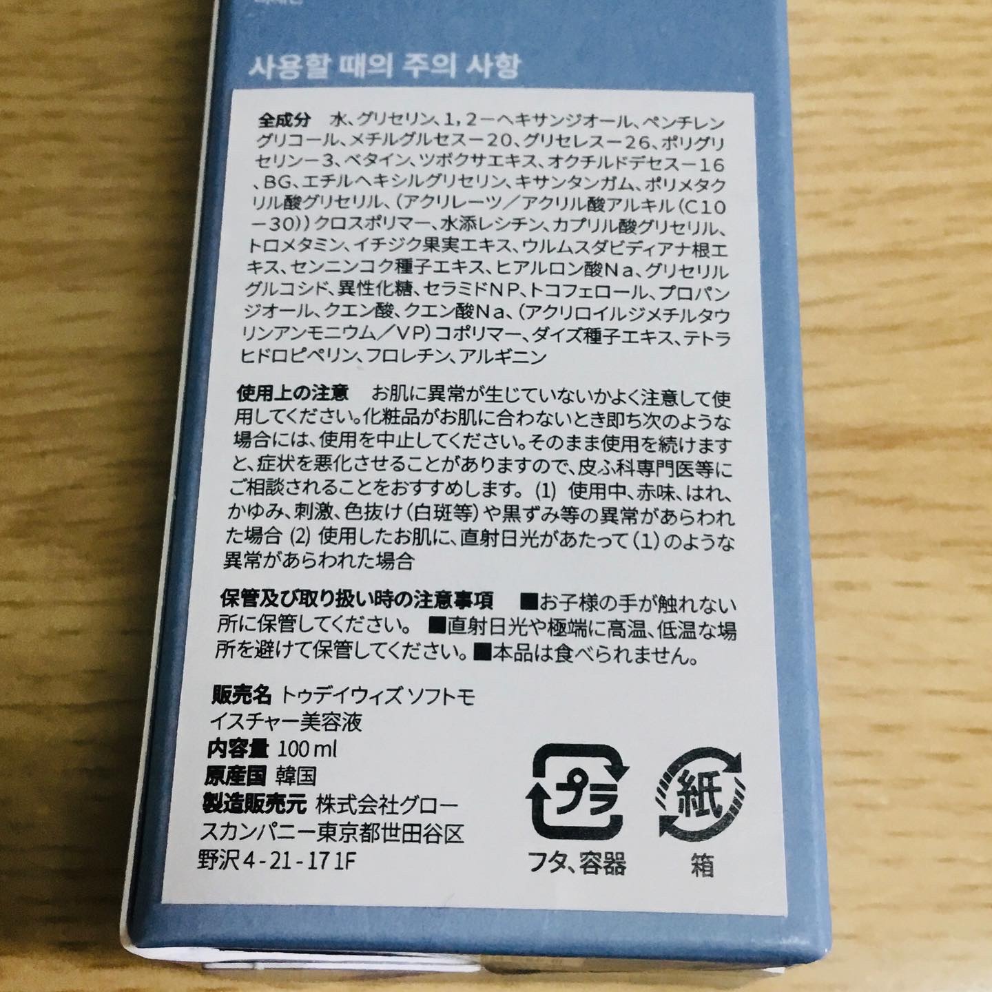 ソフトモイスチャーカーミングアンプル/TODAY With/美容液を使ったクチコミ（3枚目）