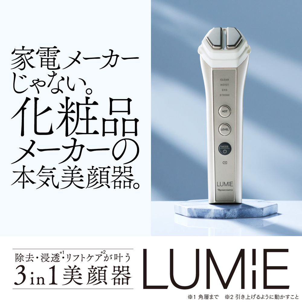 美顔器「LUMIE」と拭き取り化粧水「ルクエ コンク」の2品をプレゼント