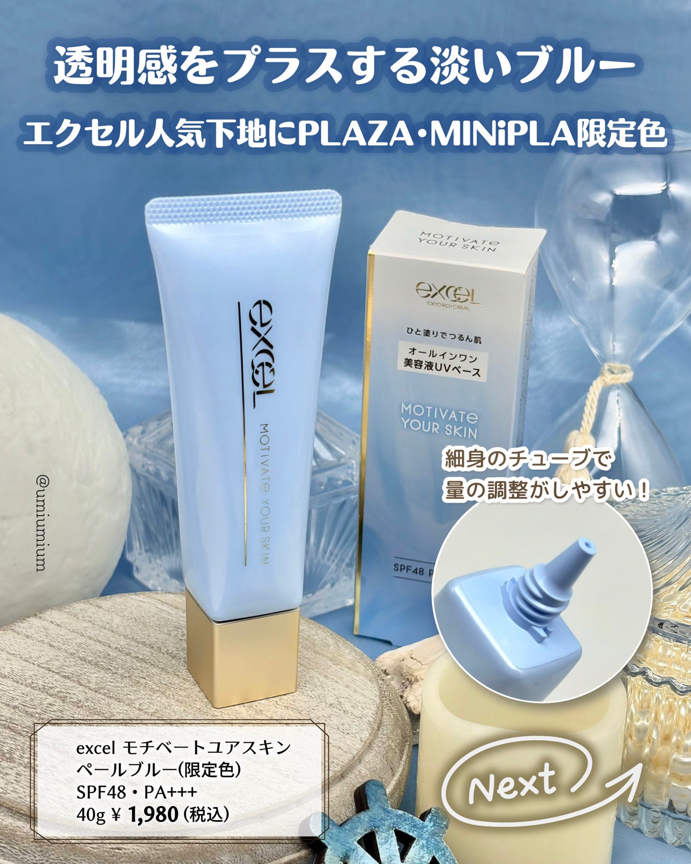 モチベートユアスキン/excel/化粧下地を使ったクチコミ(2枚目)