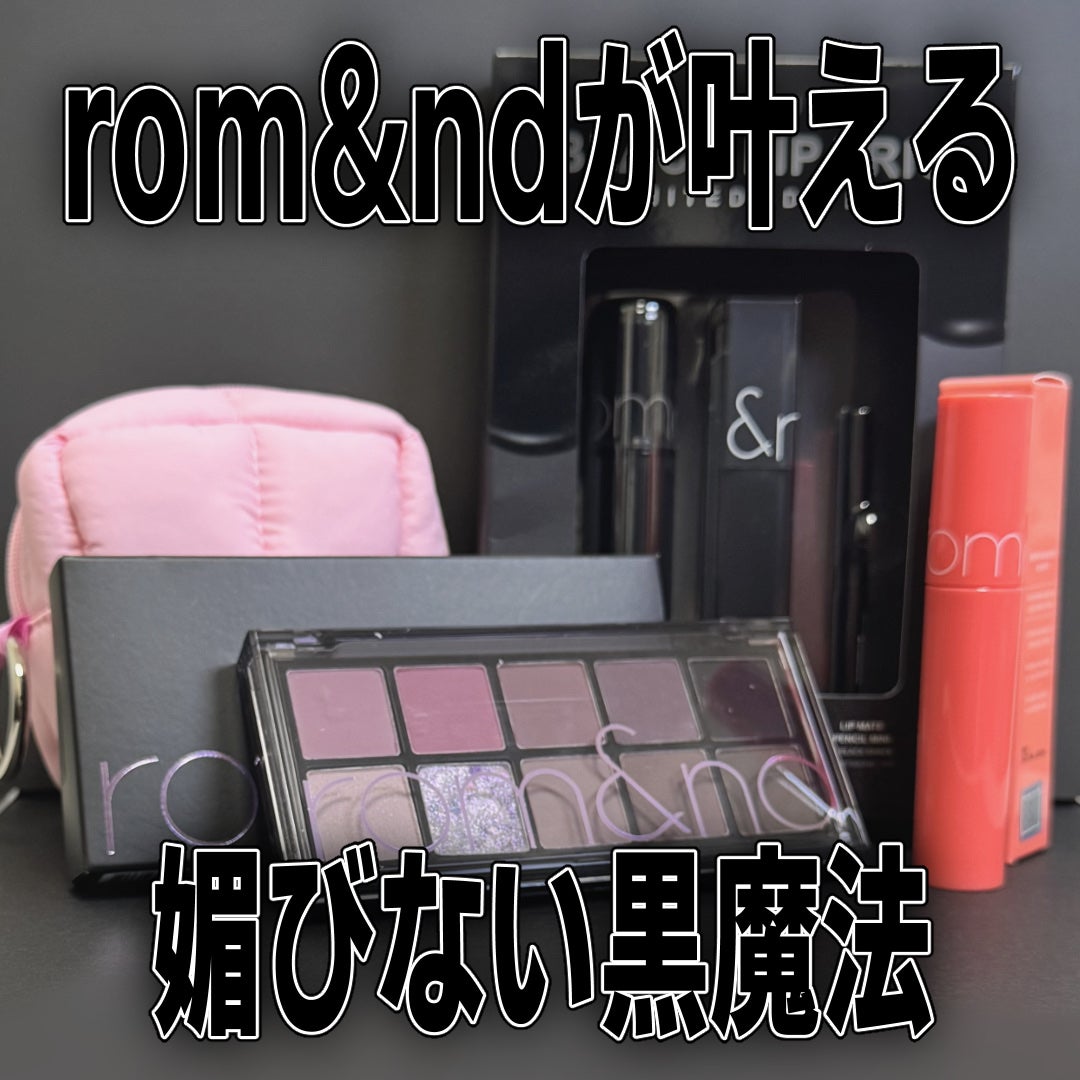 ベターザンパレット/rom&nd/アイシャドウパレットを使ったクチコミ(1枚目)