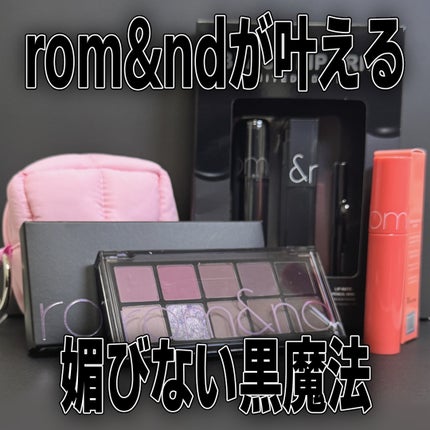 ブラックリップトリオ/rom&nd/メイクアップキットを使ったクチコミ(1枚目)