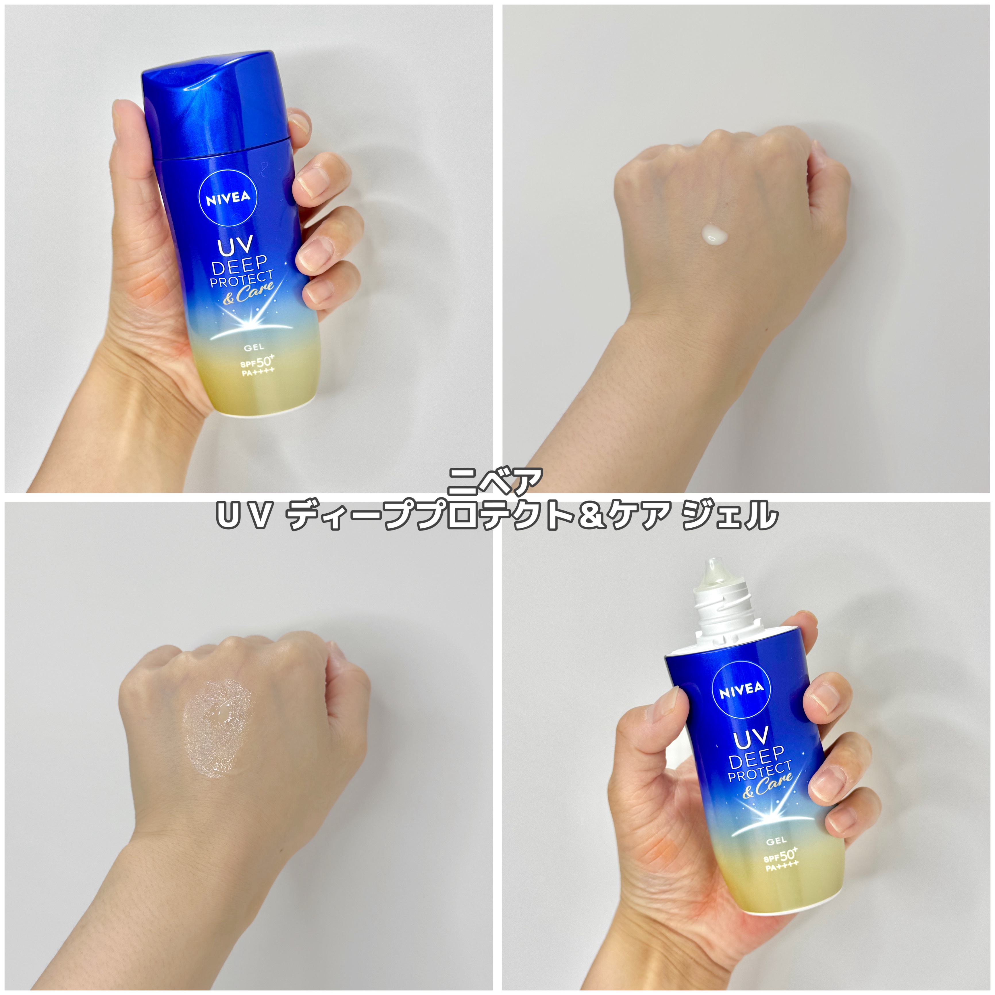 ニベアUV ディープ プロテクト＆ケア ジェル/ニベア/日焼け止めジェルを使ったクチコミ（2枚目）