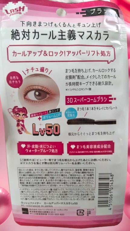 ラッシュファイター カールアッパーマスカラ Lv50/ラッシュファイター/マスカラを使ったクチコミ(2枚目)