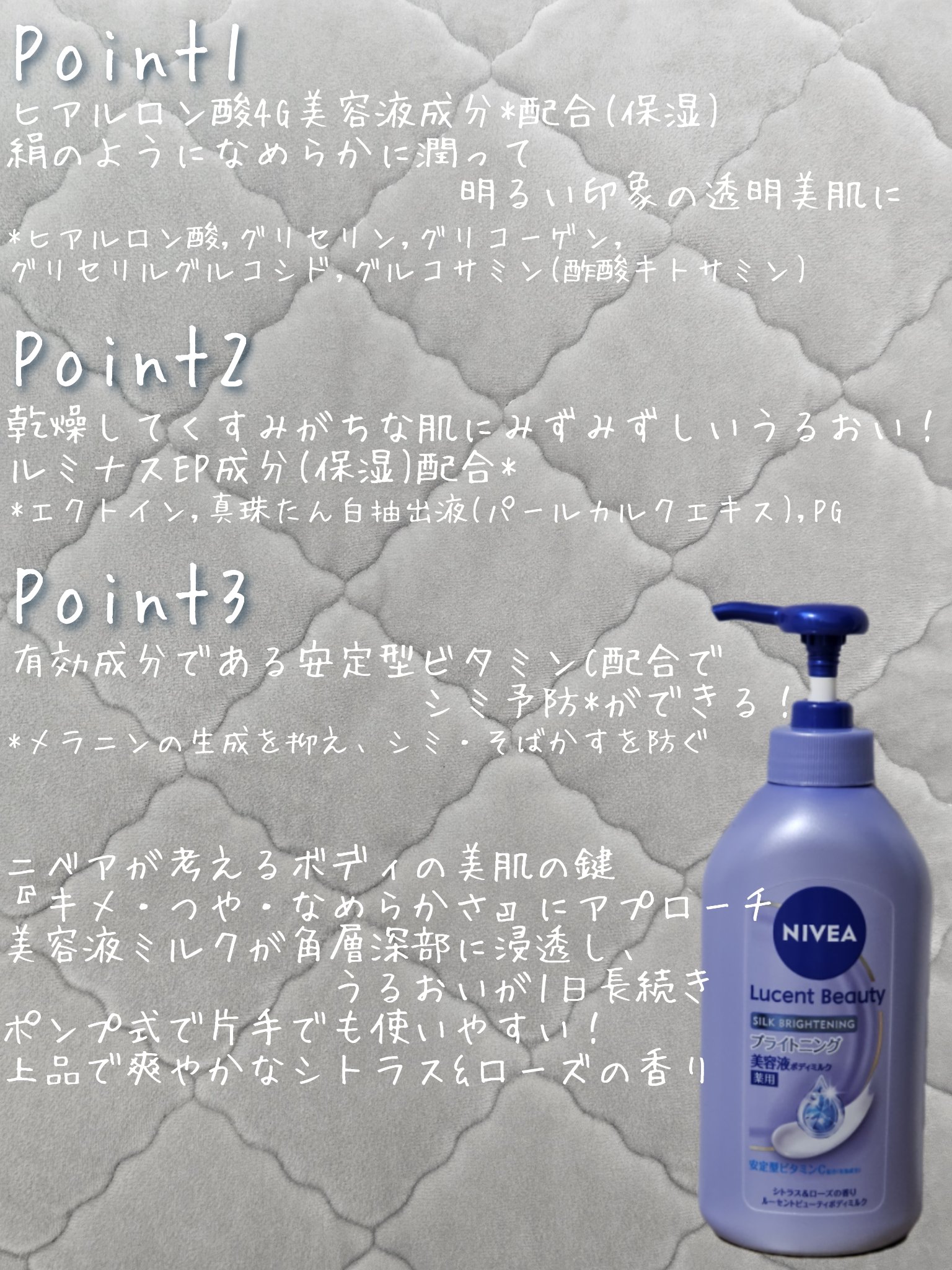 【医薬部外品】ニベア ルーセントビューティ シルクブライトニング ブライトニング美容液ボディミルク/ニベア/ボディミルクを使ったクチコミ（2枚目）