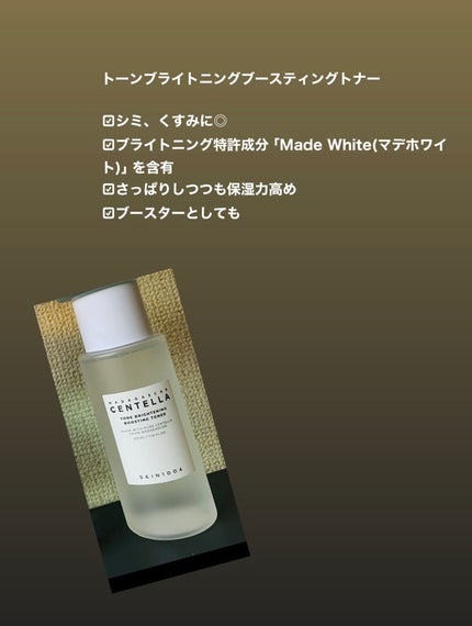 センテラ トーニングトナー/SKIN1004/化粧水を使ったクチコミ(4枚目)