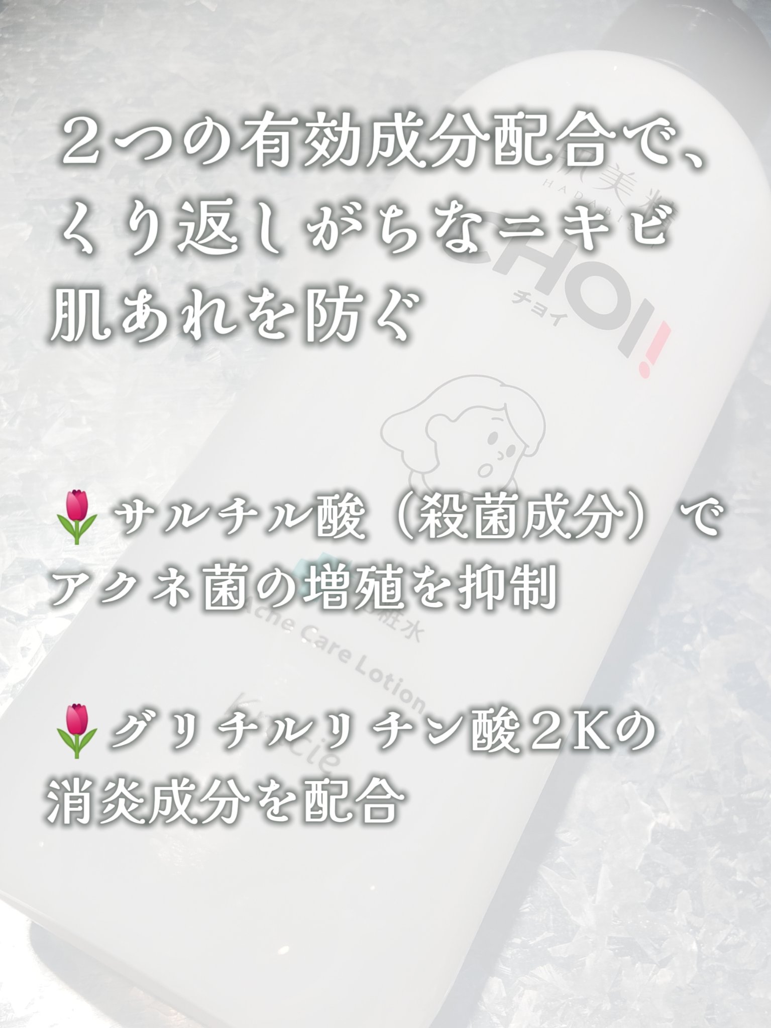 肌美精 CHOI薬用化粧水 ニキビケア[医薬部外品]/肌美精/化粧水を使ったクチコミ（2枚目）