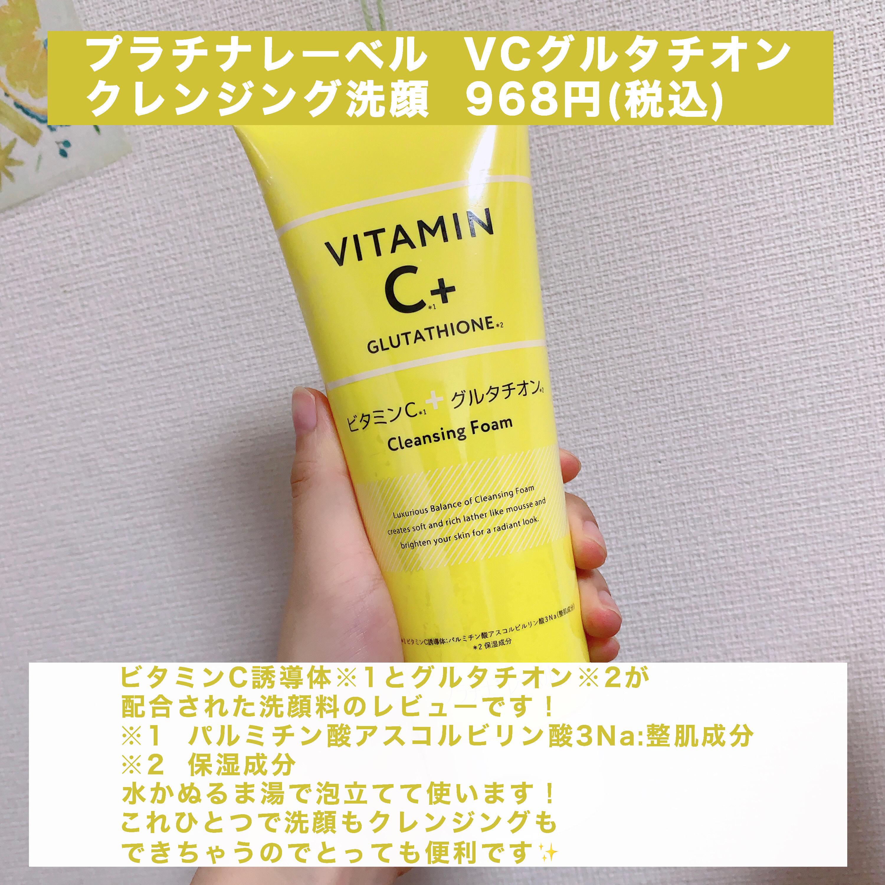 プラチナレーベル　ＶＣグルタチオンクレンジング洗顔/プラチナレーベル/洗顔フォームを使ったクチコミ（2枚目）