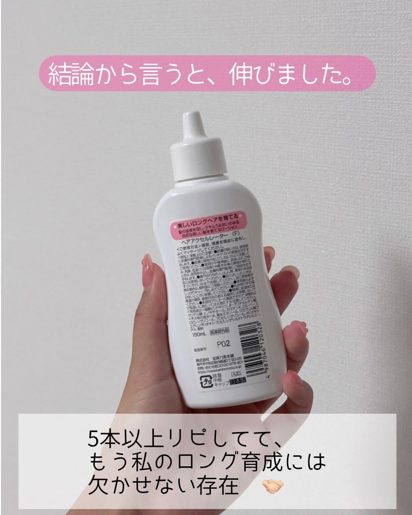 ヘアアクセルレーター フローラルの香り/加美乃素本舗/頭皮ローションを使ったクチコミ(2枚目)