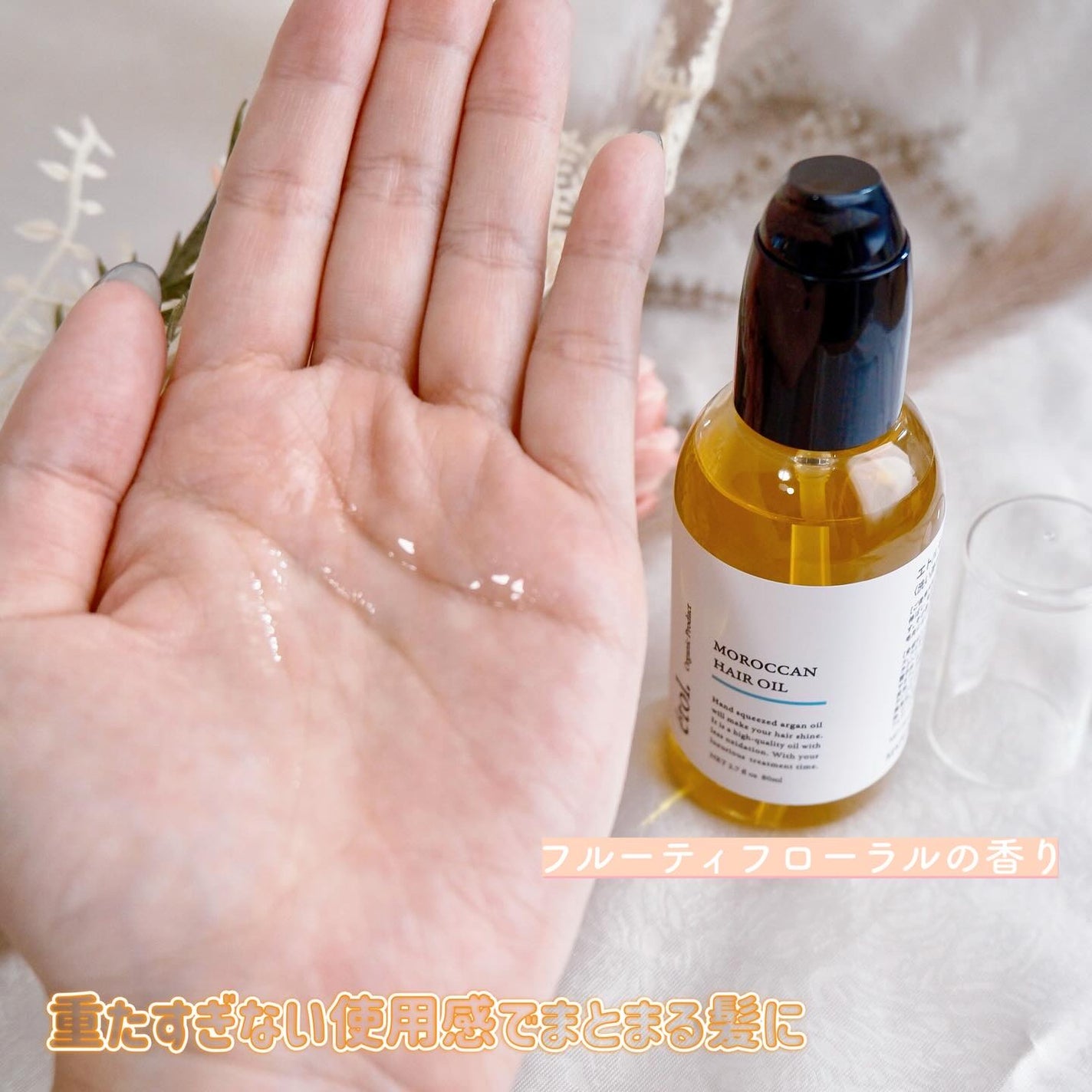 Moroccan hair oil/etol./ヘアオイルを使ったクチコミ(3枚目)