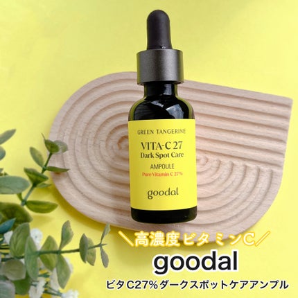 グリーンタンジェリンビタC27ダークスポットケアアンプル/goodal/美容液を使ったクチコミ(1枚目)