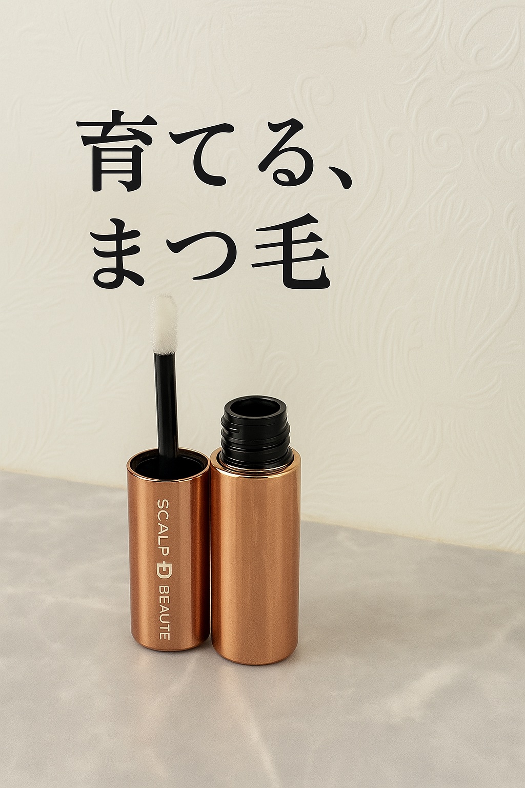 スカルプD アイラッシュセラム プレミアム/アンファー(スカルプD)/まつげ美容液を使ったクチコミ（2枚目）