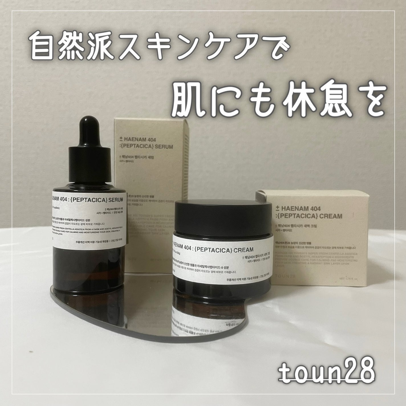 HAENAM404 ペプタシカ 美容液/TOUN28/美容液を使ったクチコミ(1枚目)